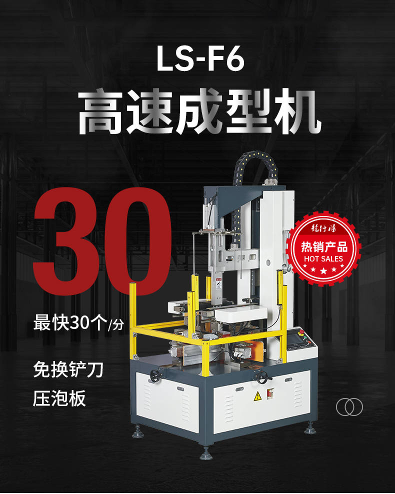 F6高速成型機-詳情頁20220804_01.jpg